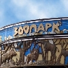 Зоопарки в Асбесте